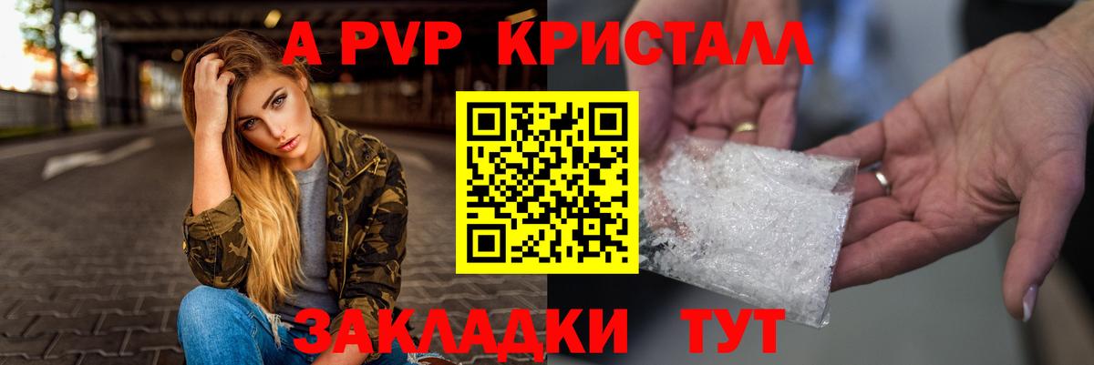 Alpha PVP крисы CK Норильск