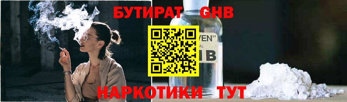Бутират 99% Норильск