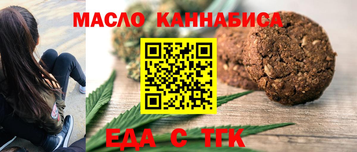 Норильск  Еда ТГК марихуана  Вход с VPN 