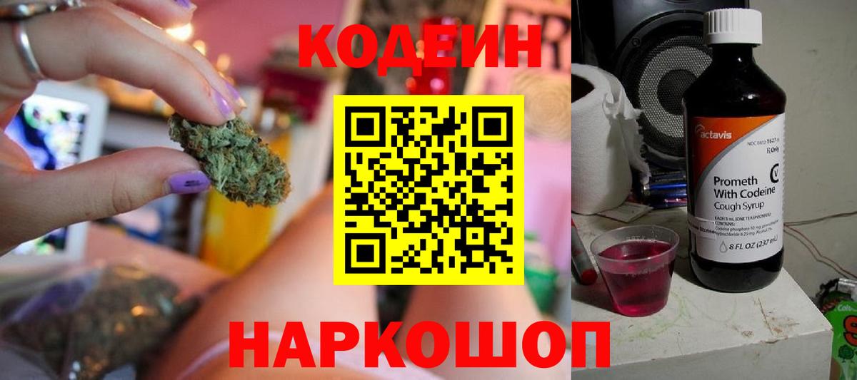 Кодеиновый сироп Lean Purple Drank Норильск