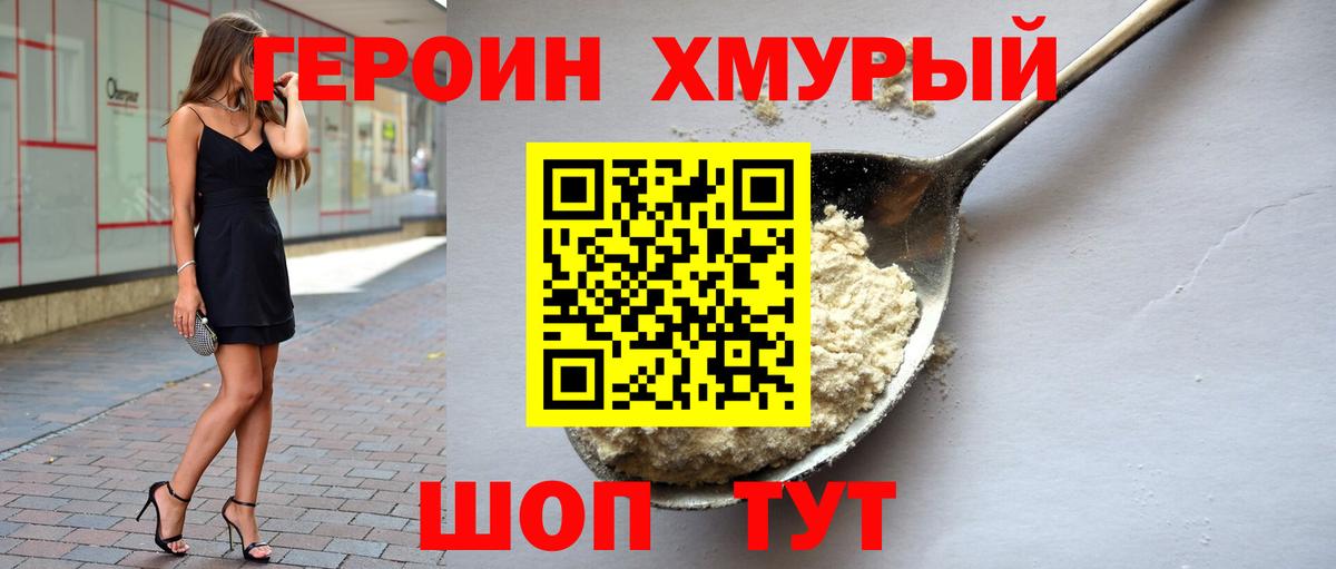 Норильск  Героин  Вход с VPN  Героин Heroin 