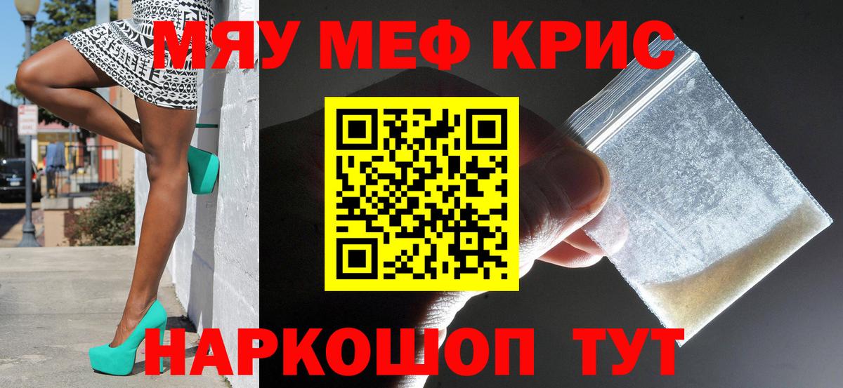 Мефедрон кристаллы  Мефедрон  Норильск  Меф мяу мяу  МЯУ-МЯУ  Вход с VPN 